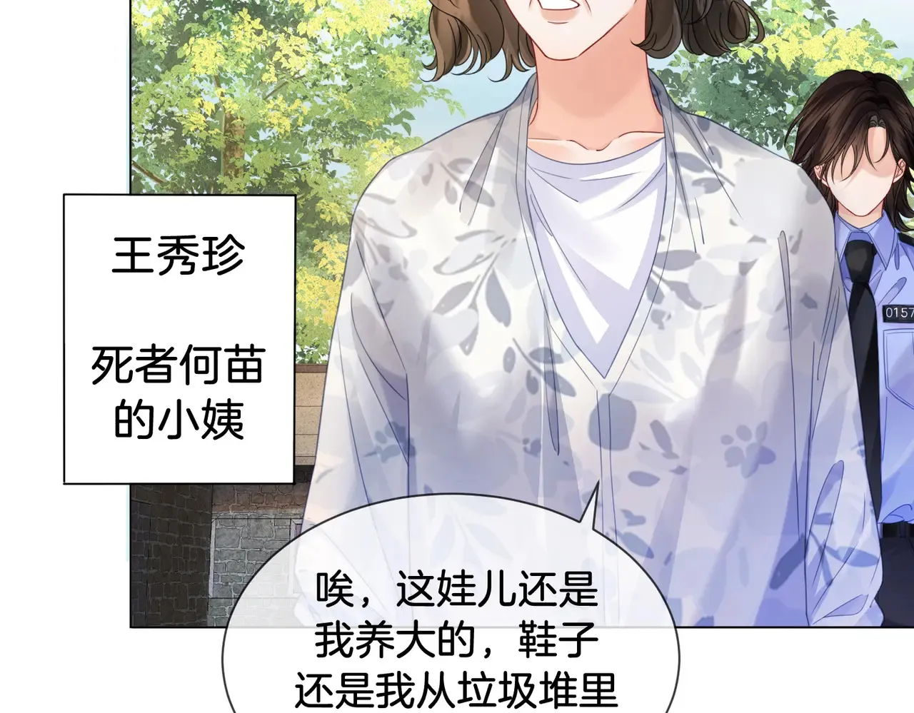 第48话 新线索 第6页