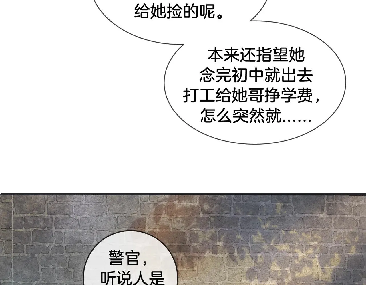 第48话 新线索 第7页