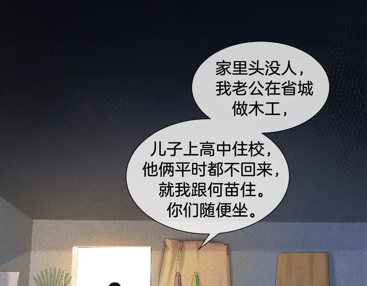 第48话 新线索 第11页