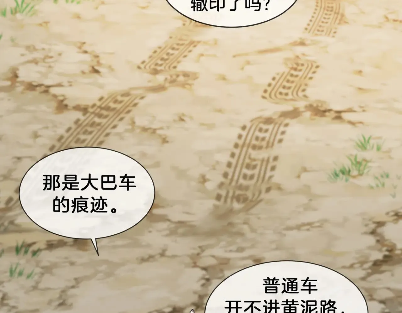 第48话 新线索 第33页