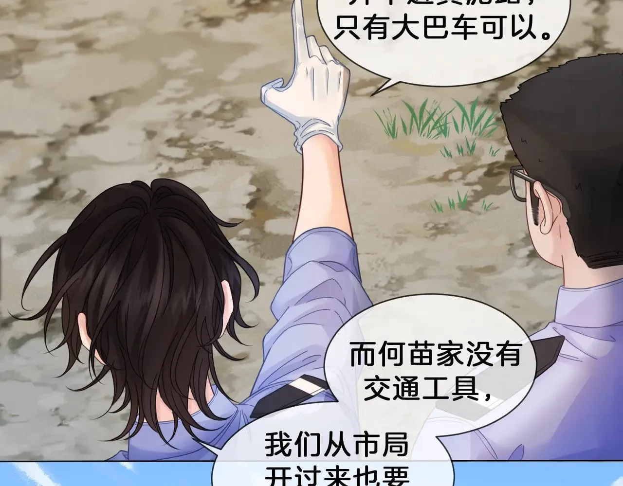 第48话 新线索 第34页
