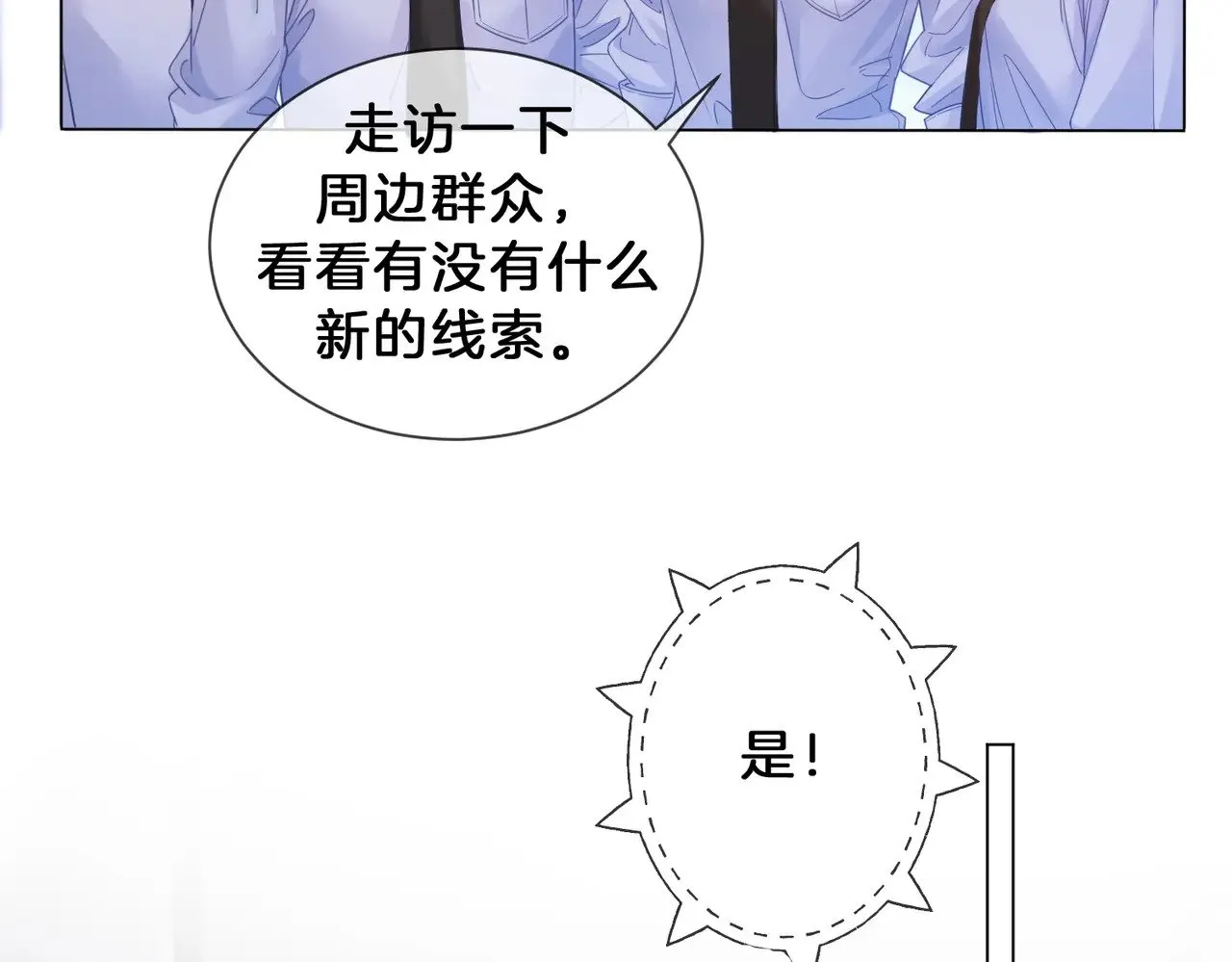 第48话 新线索 第38页