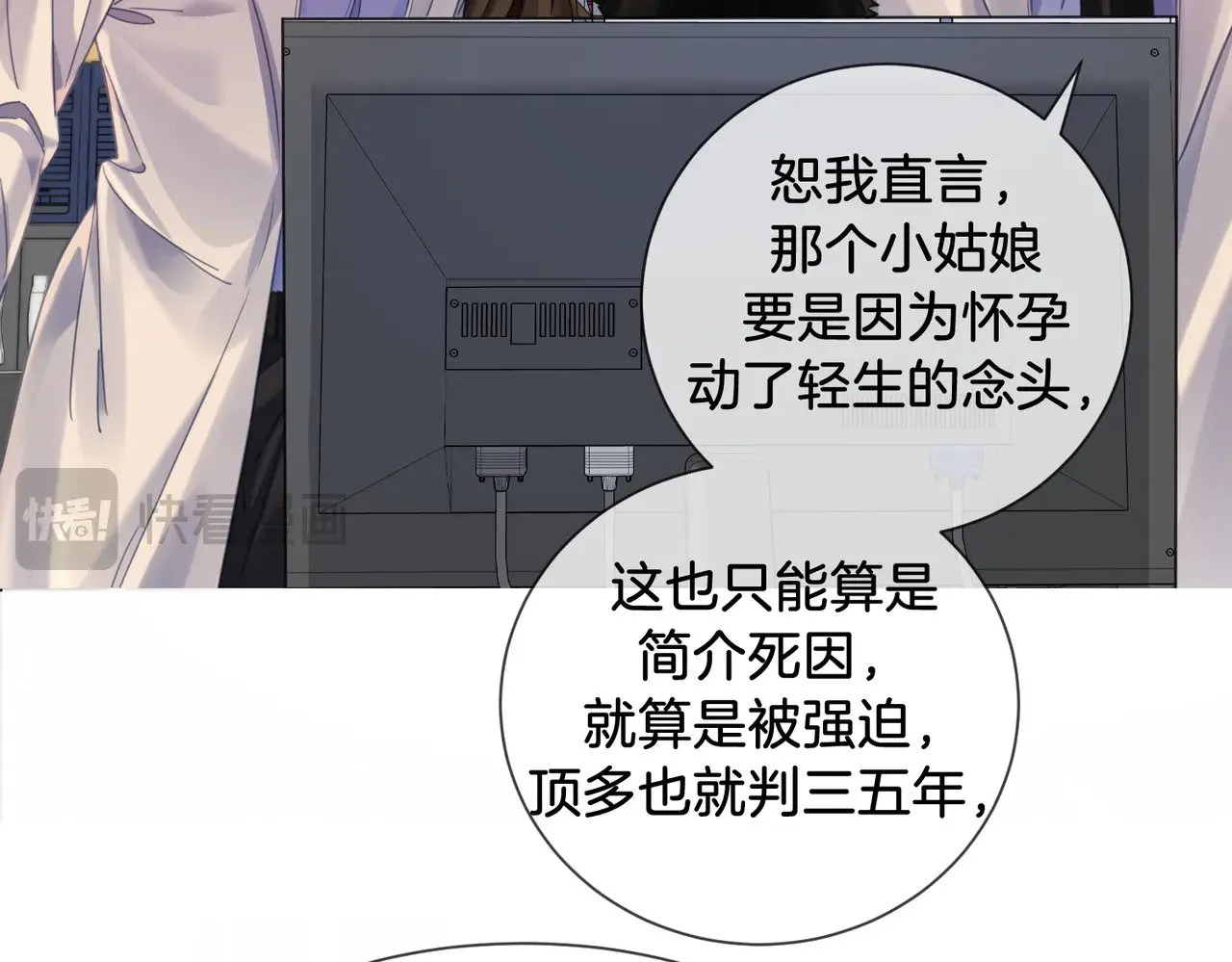 第49话 白灵 第20页
