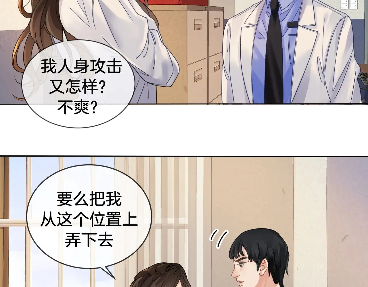 第49话 白灵 第29页