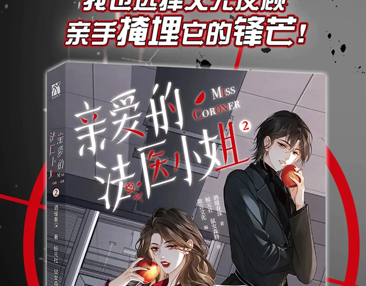 单行本第2册来啦！ 第3页
