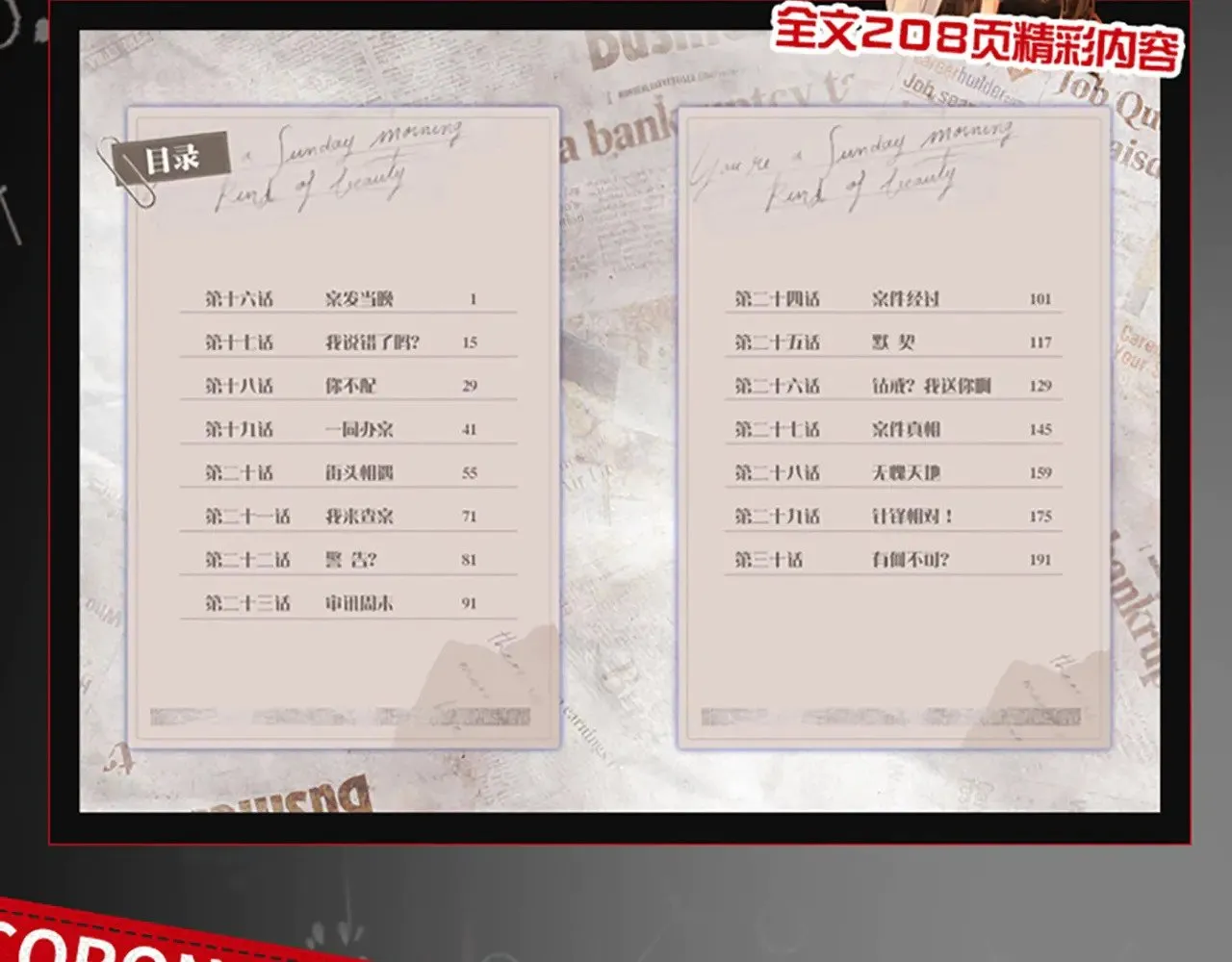 单行本第2册来啦！ 第10页
