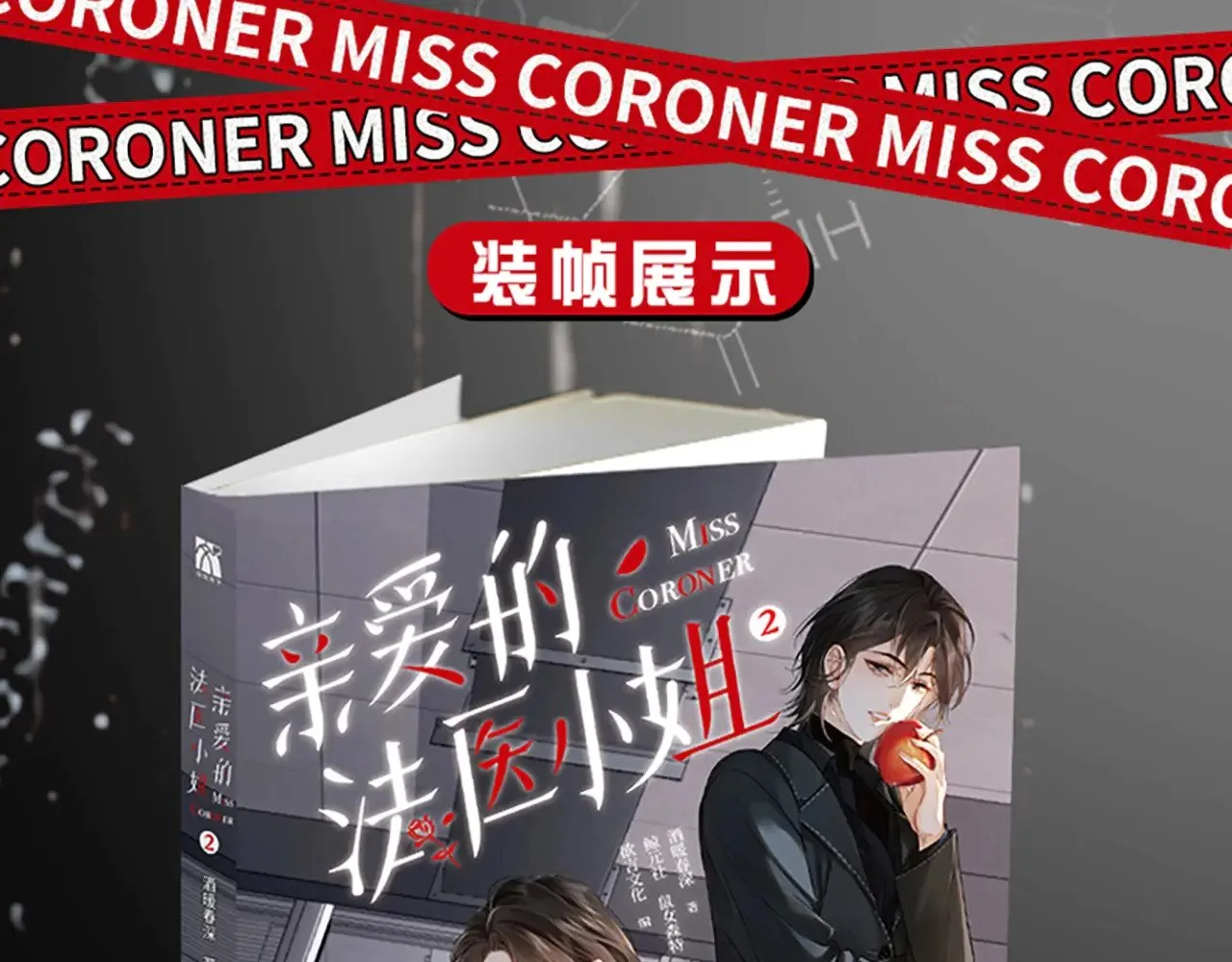 单行本第2册来啦！ 第11页