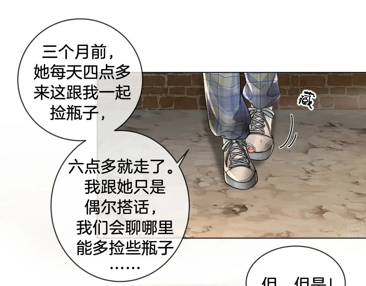 第50话 调查 第5页