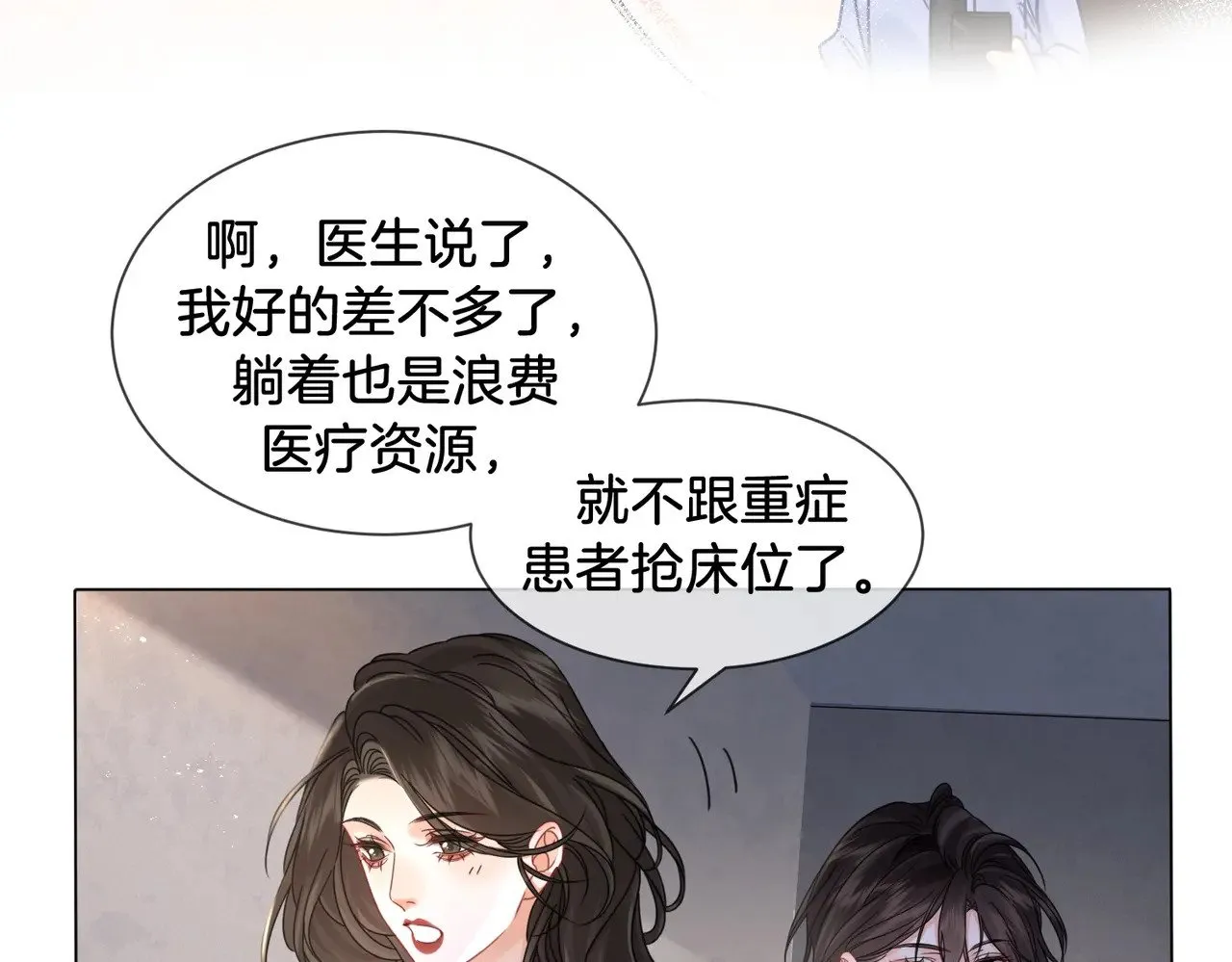 第50话 调查 第50页