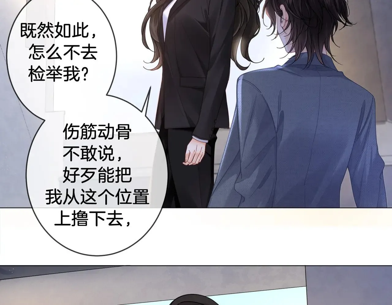 第50话 调查 第54页