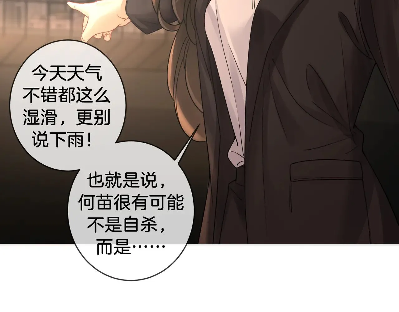 第51章 失足坠楼 第37页