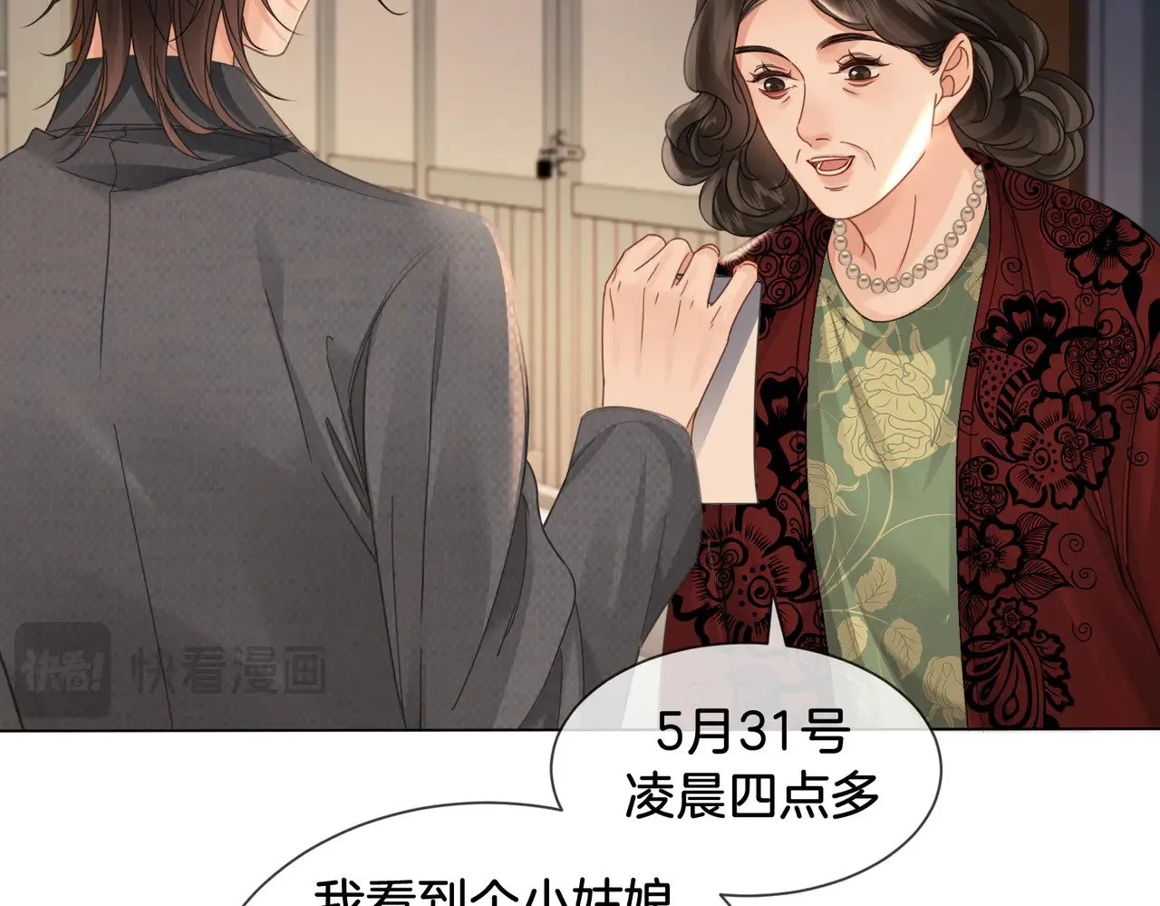 第51章 失足坠楼 第47页