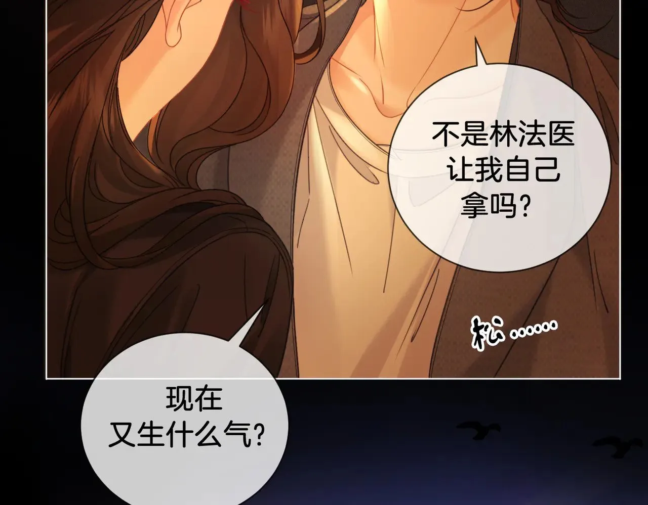 第52话 殊途同归 第9页