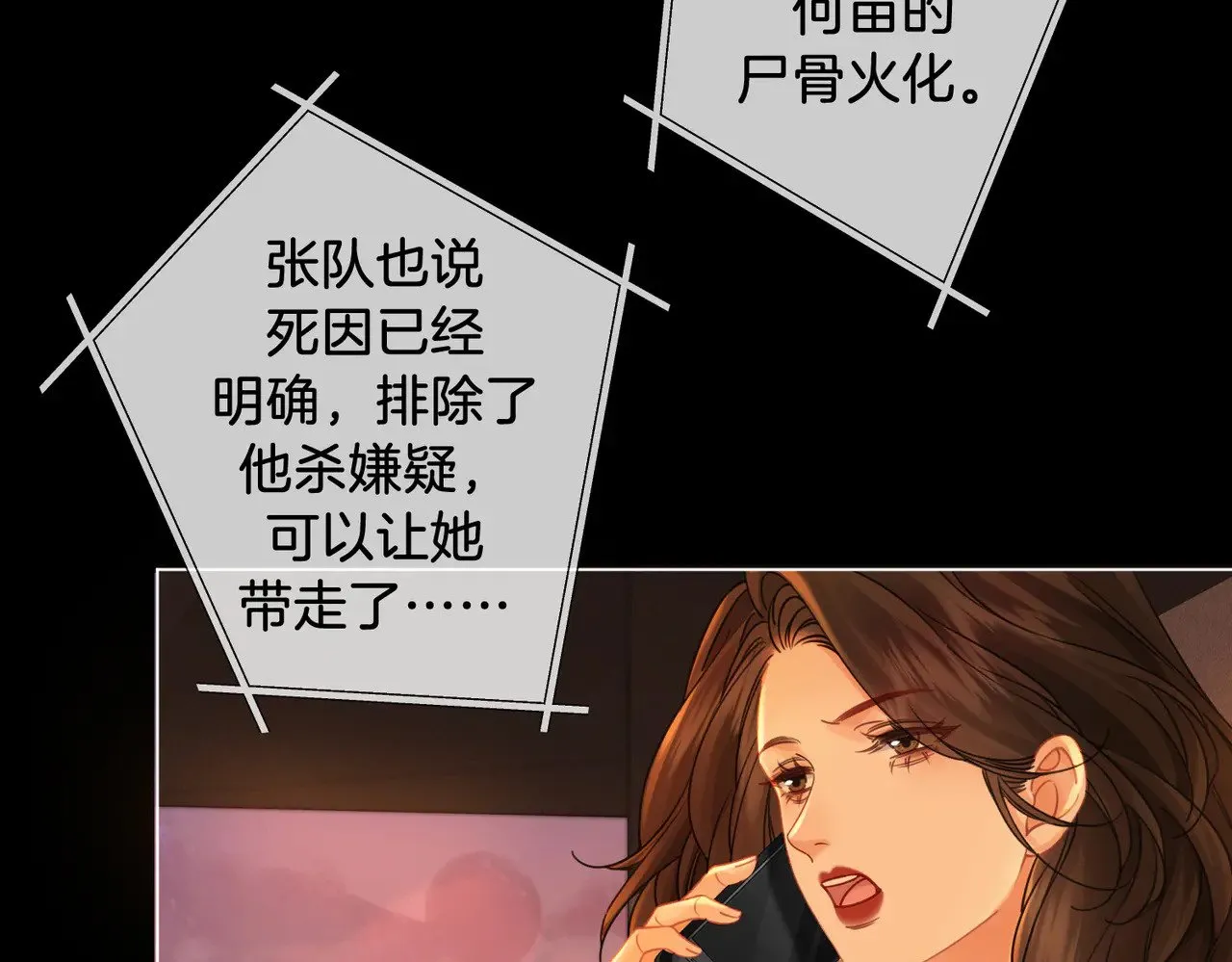 第52话 殊途同归 第19页