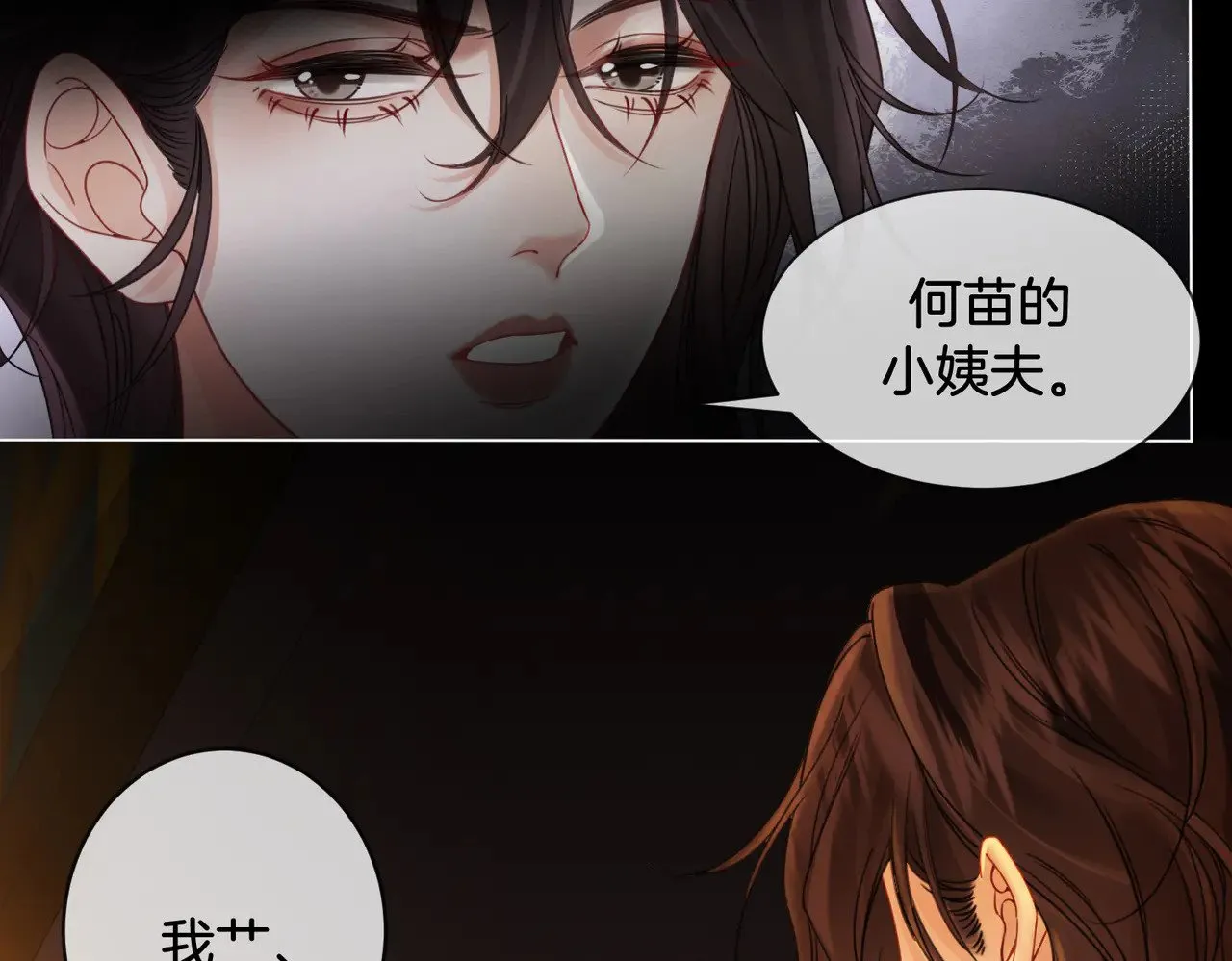 第52话 殊途同归 第25页