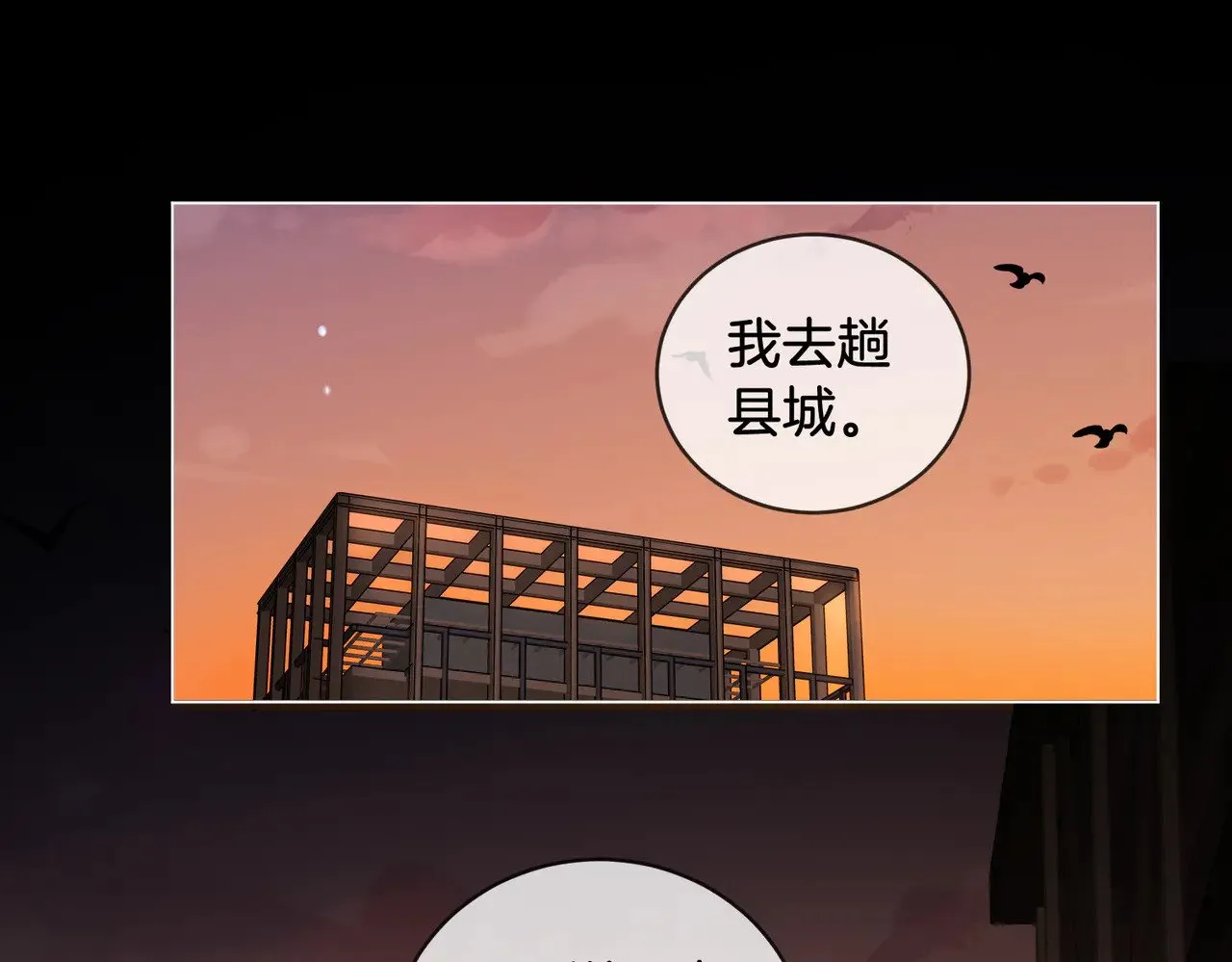 第52话 殊途同归 第29页