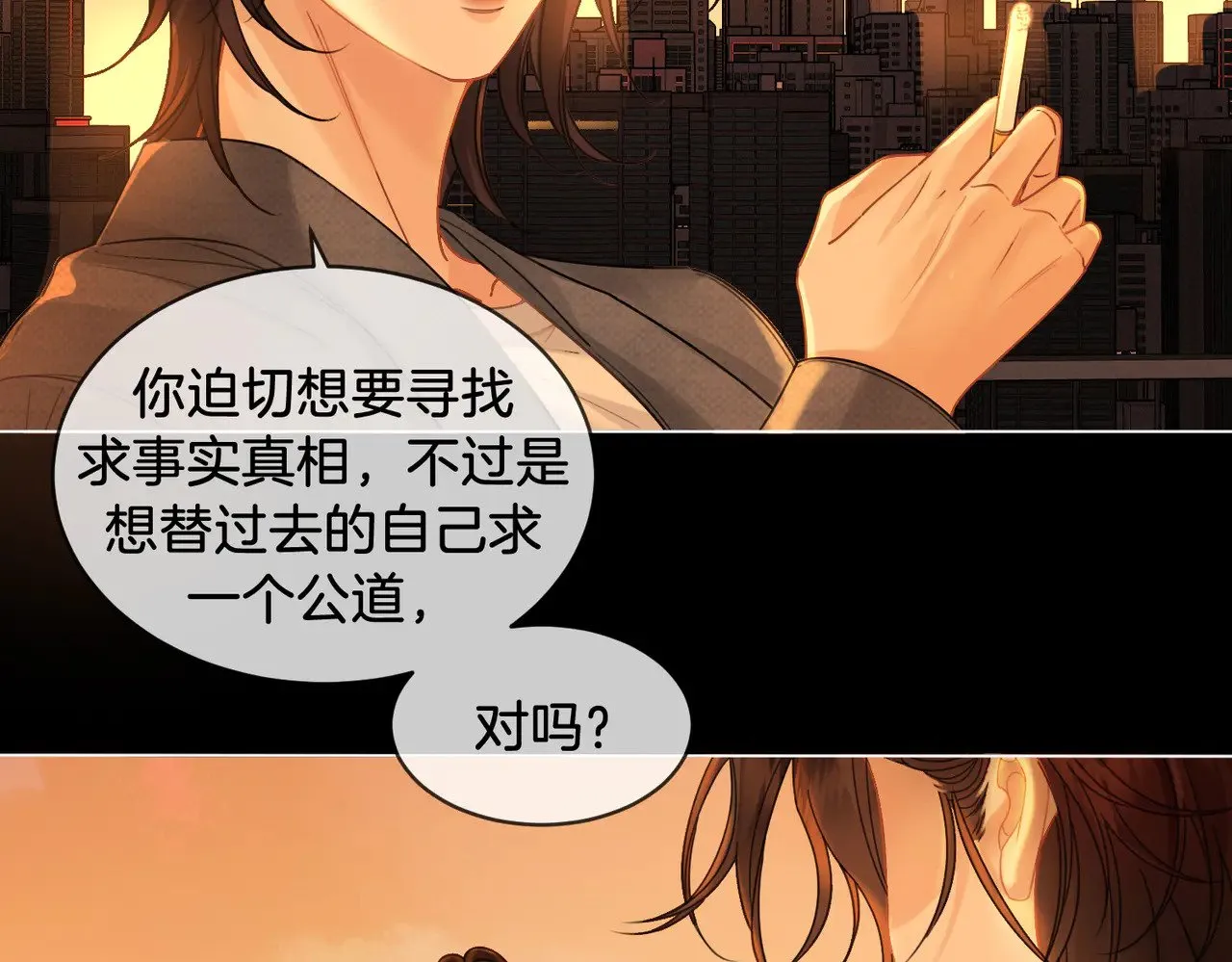 第52话 殊途同归 第33页