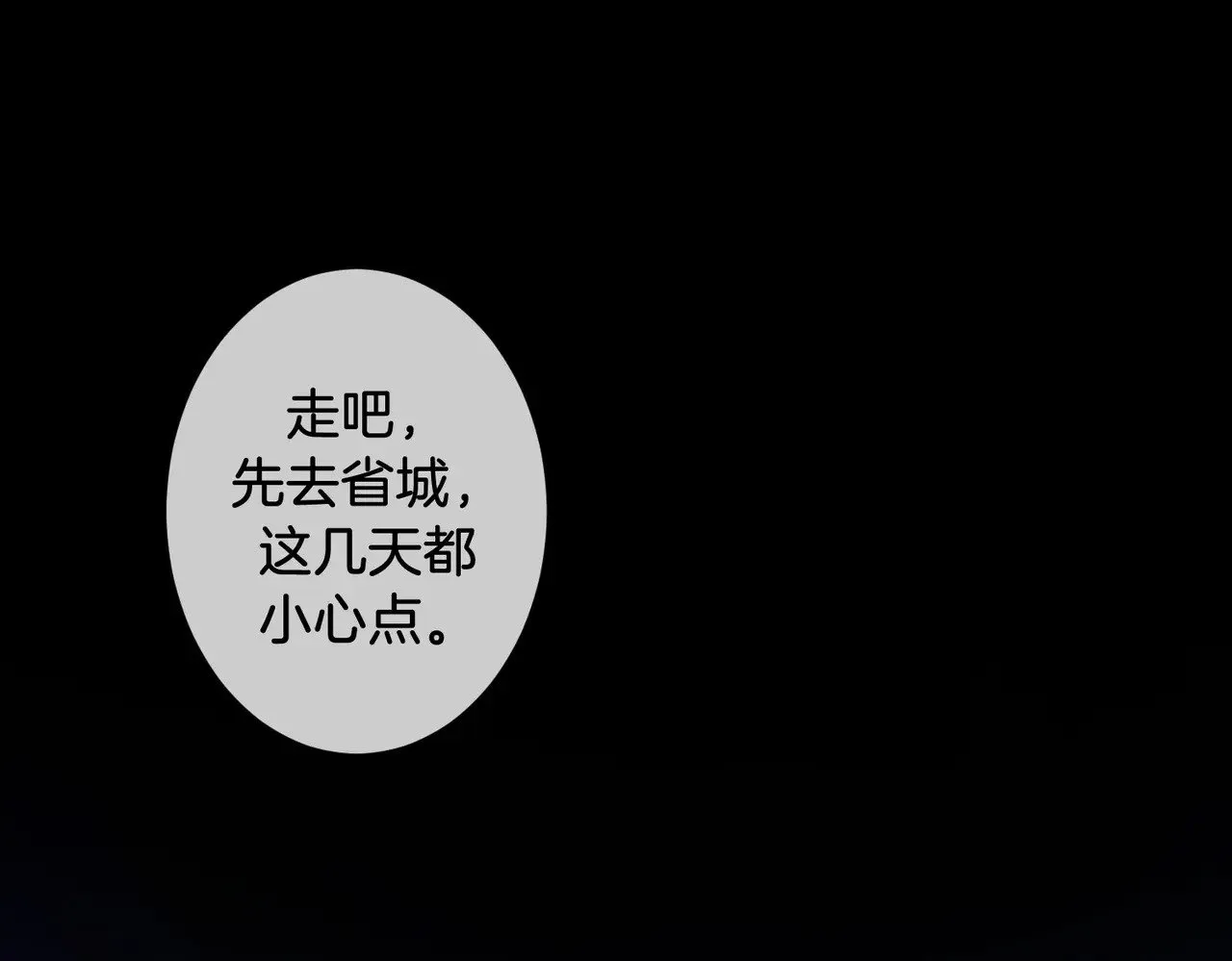 第53话 英雄救美 第5页