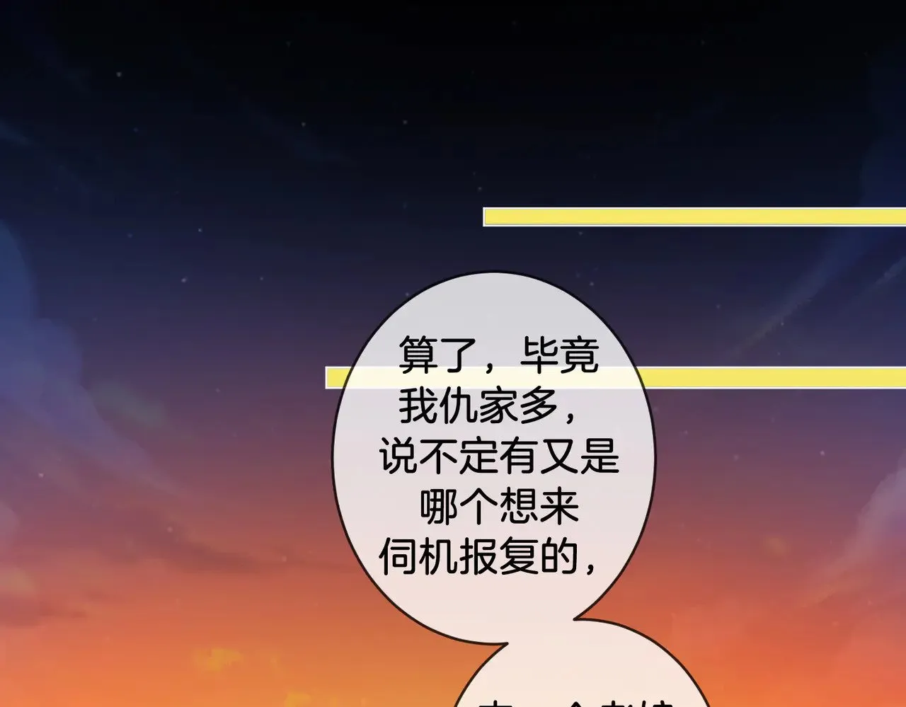 第53话 英雄救美 第6页