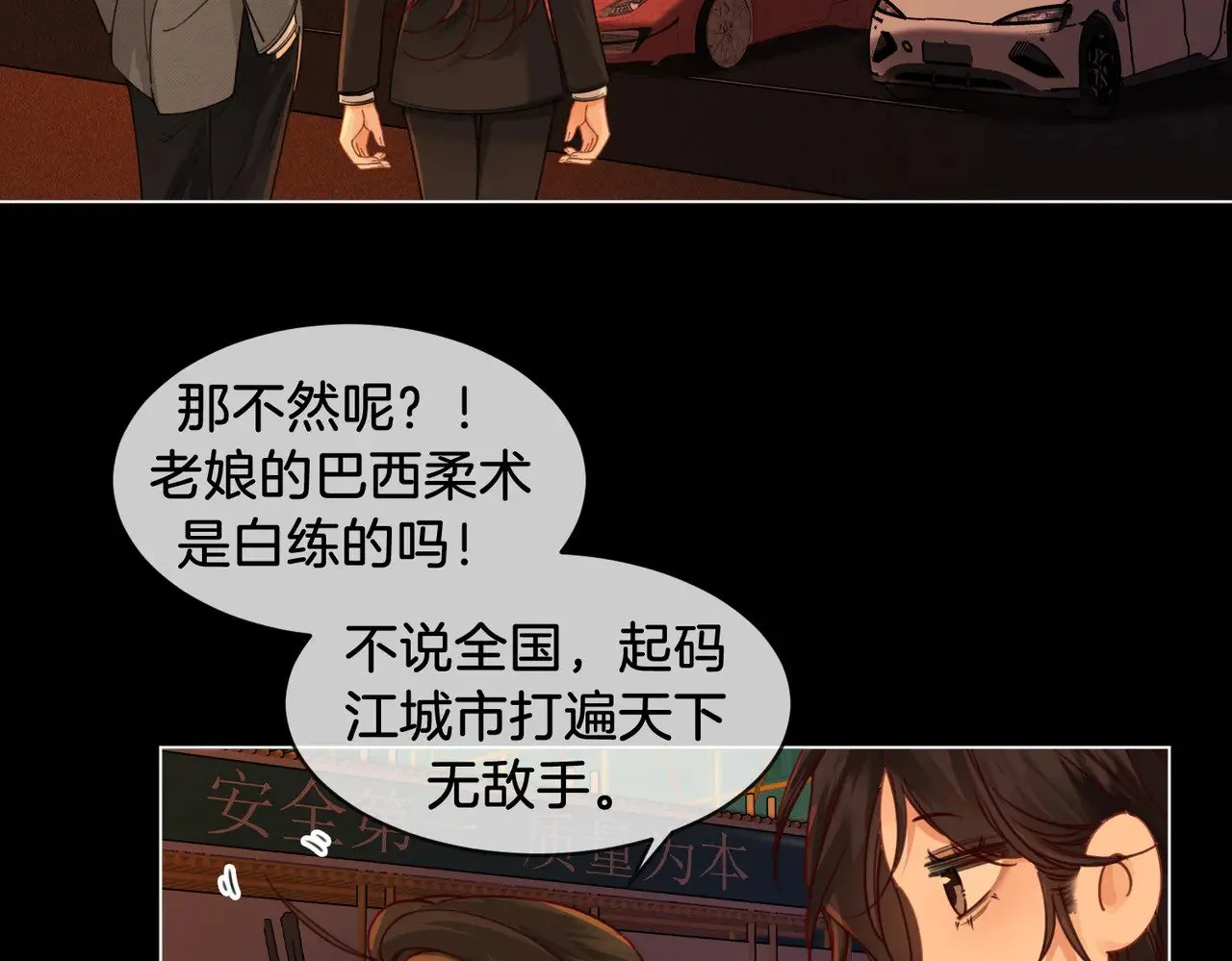 第53话 英雄救美 第8页