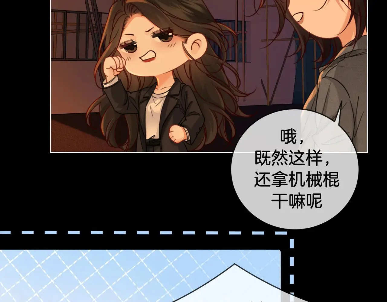 第53话 英雄救美 第9页