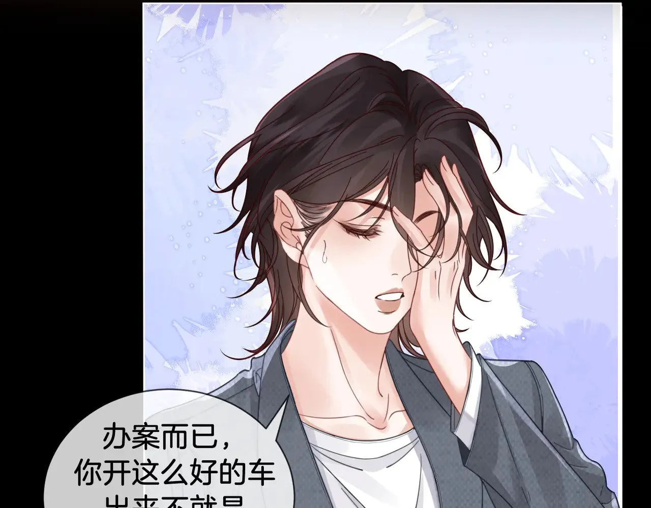 第53话 英雄救美 第18页