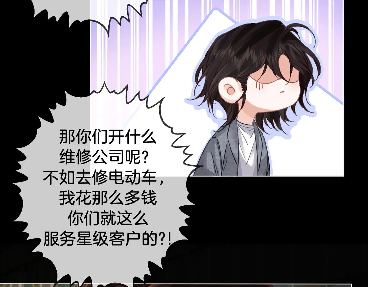 第53话 英雄救美 第23页