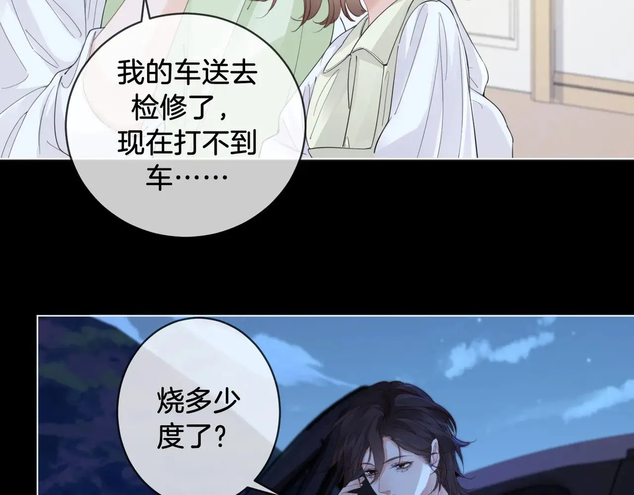 第53话 英雄救美 第52页