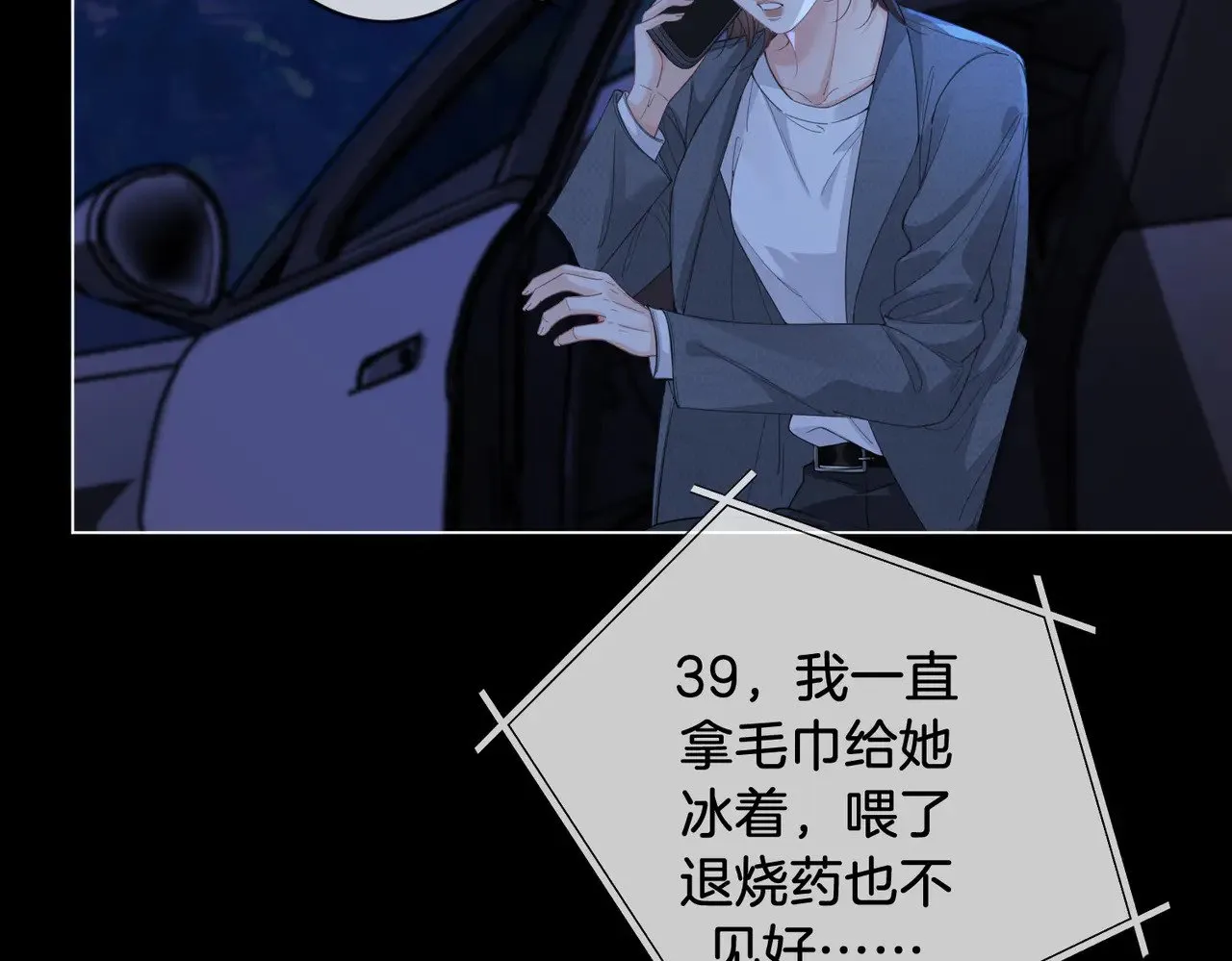 第53话 英雄救美 第53页