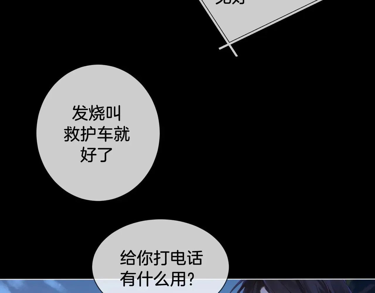 第53话 英雄救美 第54页
