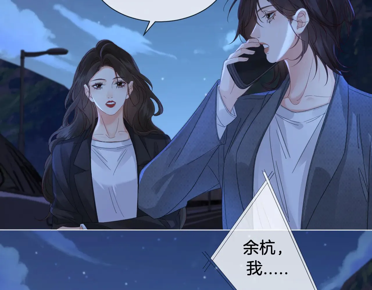 第53话 英雄救美 第55页
