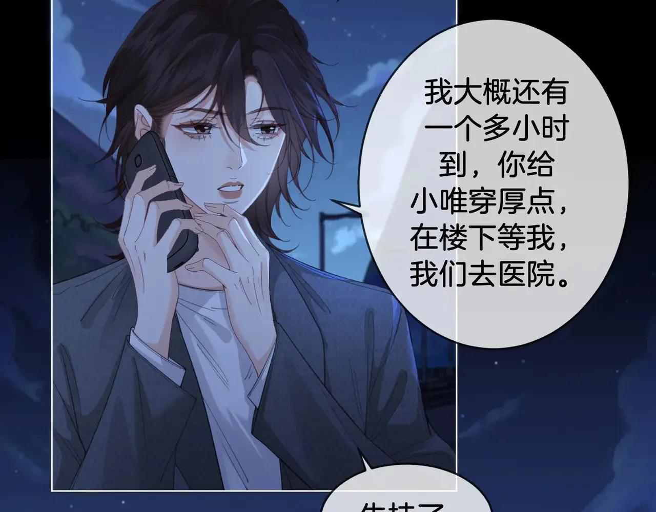 第53话 英雄救美 第58页