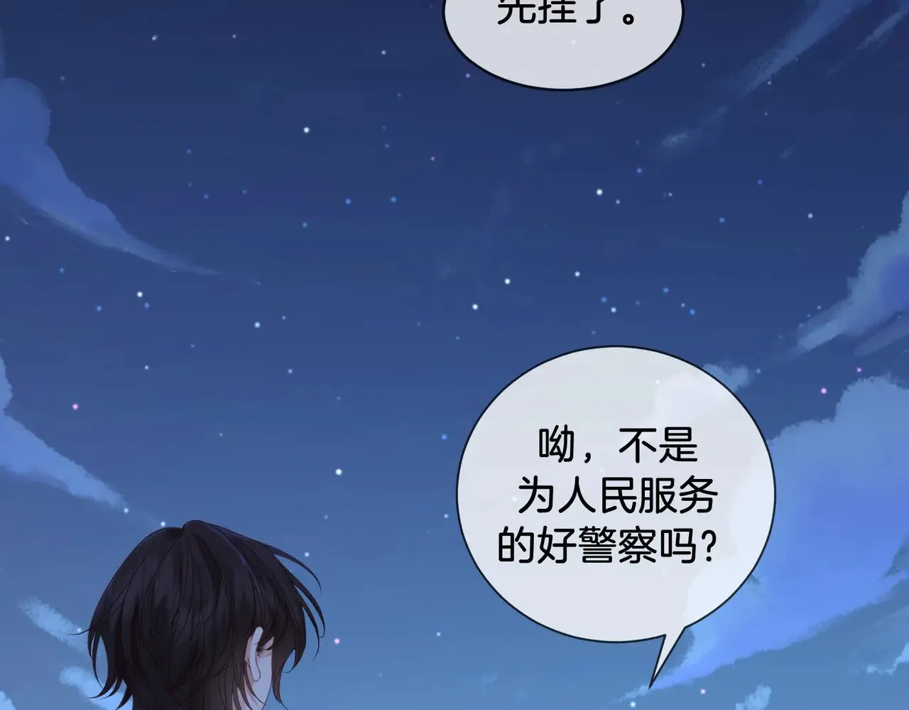 第53话 英雄救美 第59页