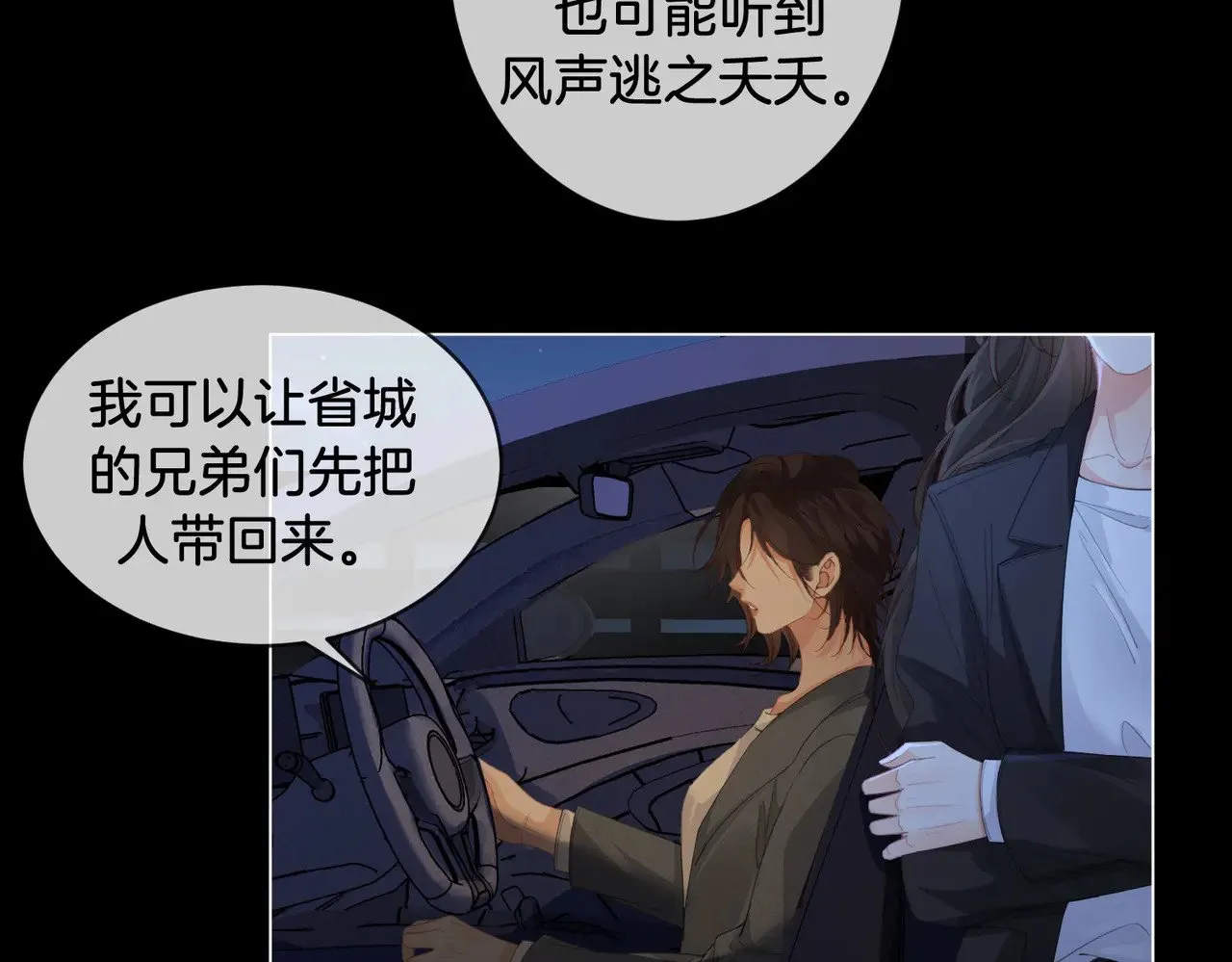 第53话 英雄救美 第63页