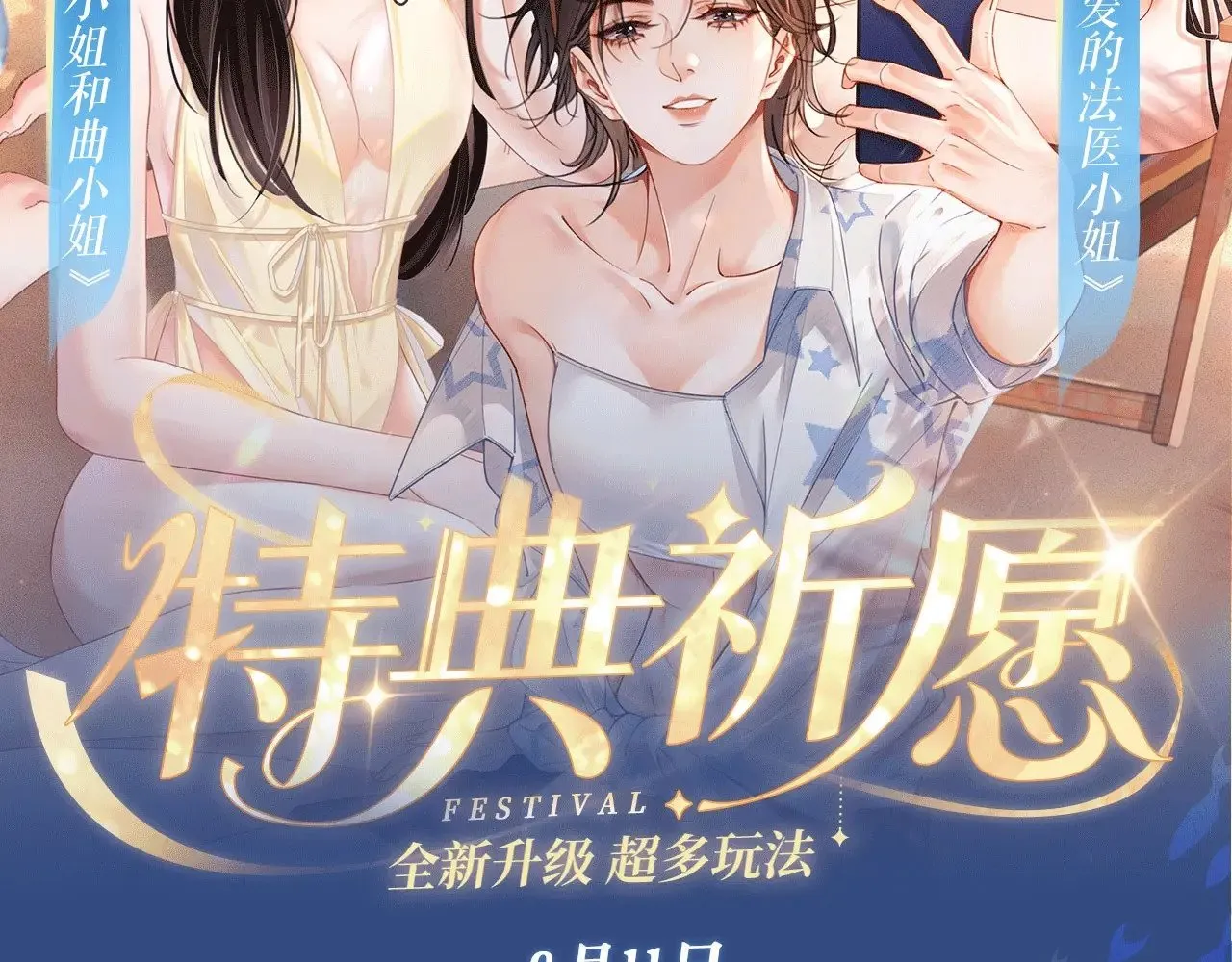 特典祈愿：8月11日 我亲爱的法医小姐 海畔秘语一键Pick 第2页