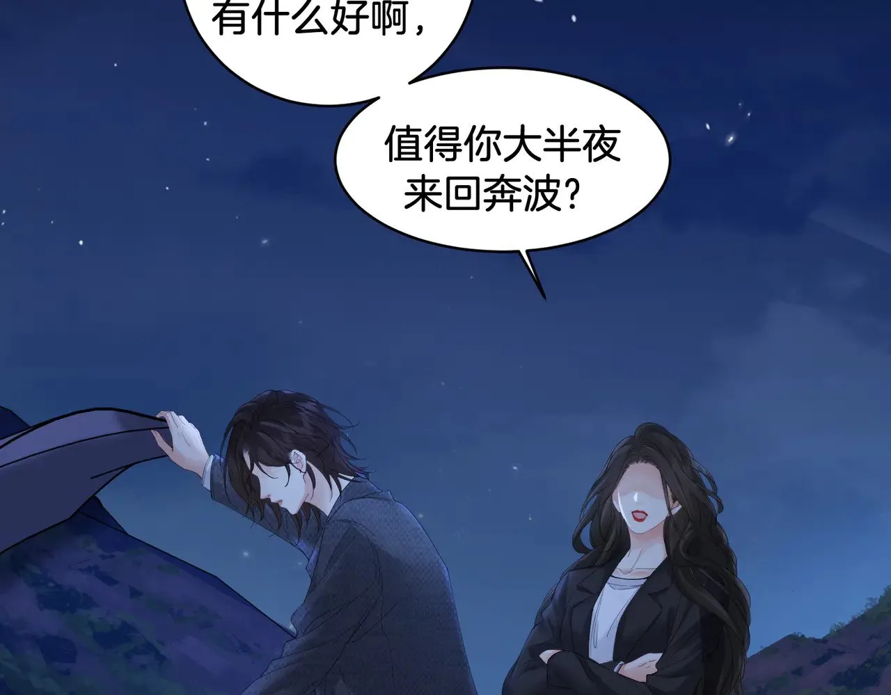 第54话 欲望 第15页