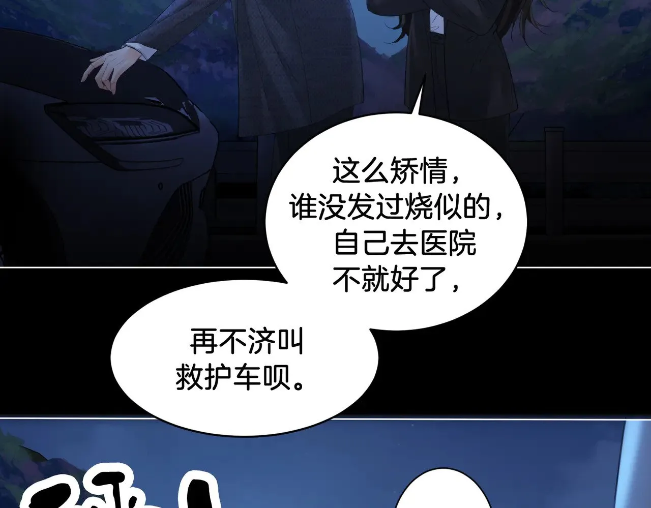 第54话 欲望 第16页