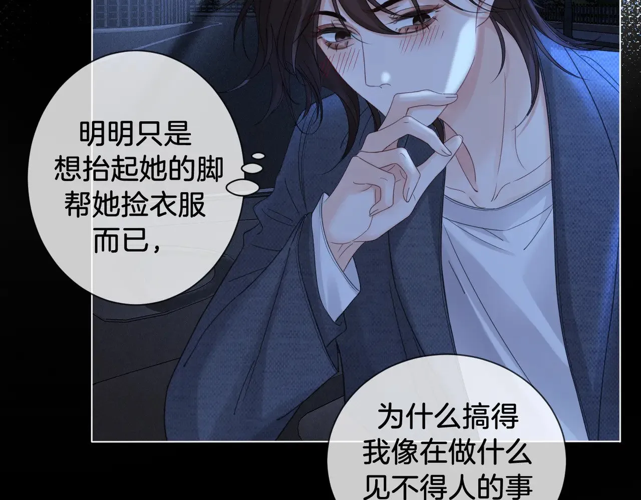 第54话 欲望 第49页