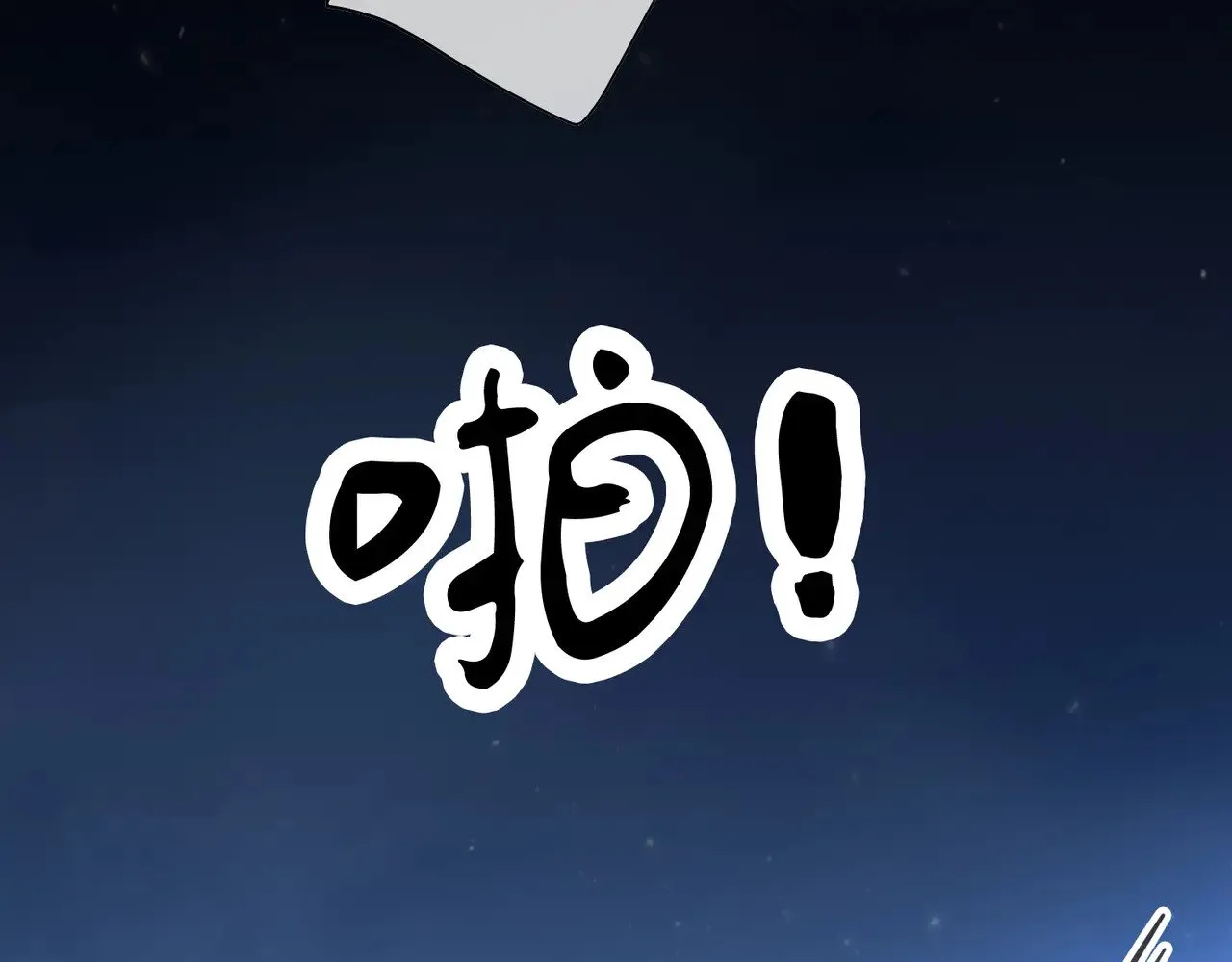 第54话 欲望 第61页