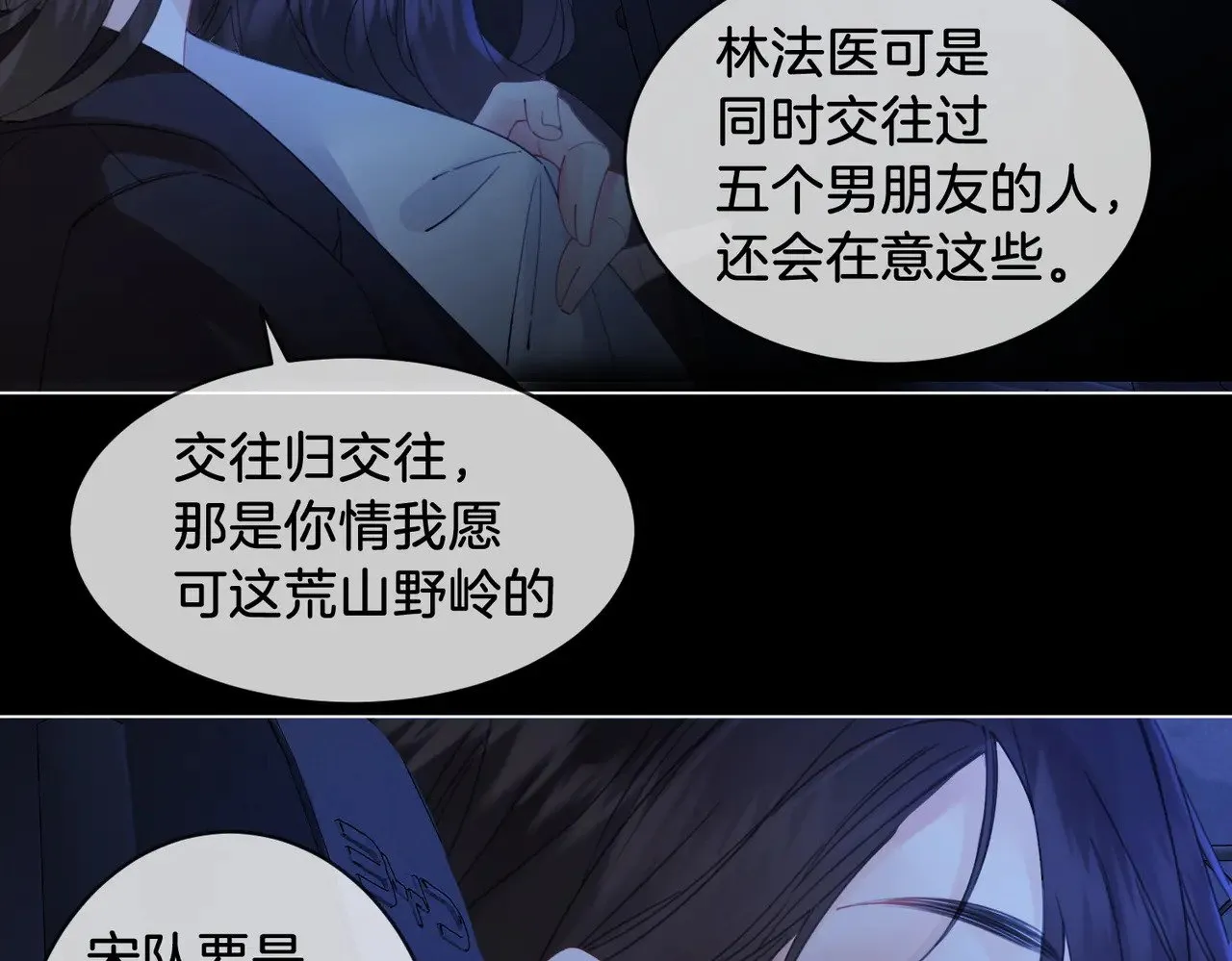 第55话 宋余杭，这下你完了 第6页