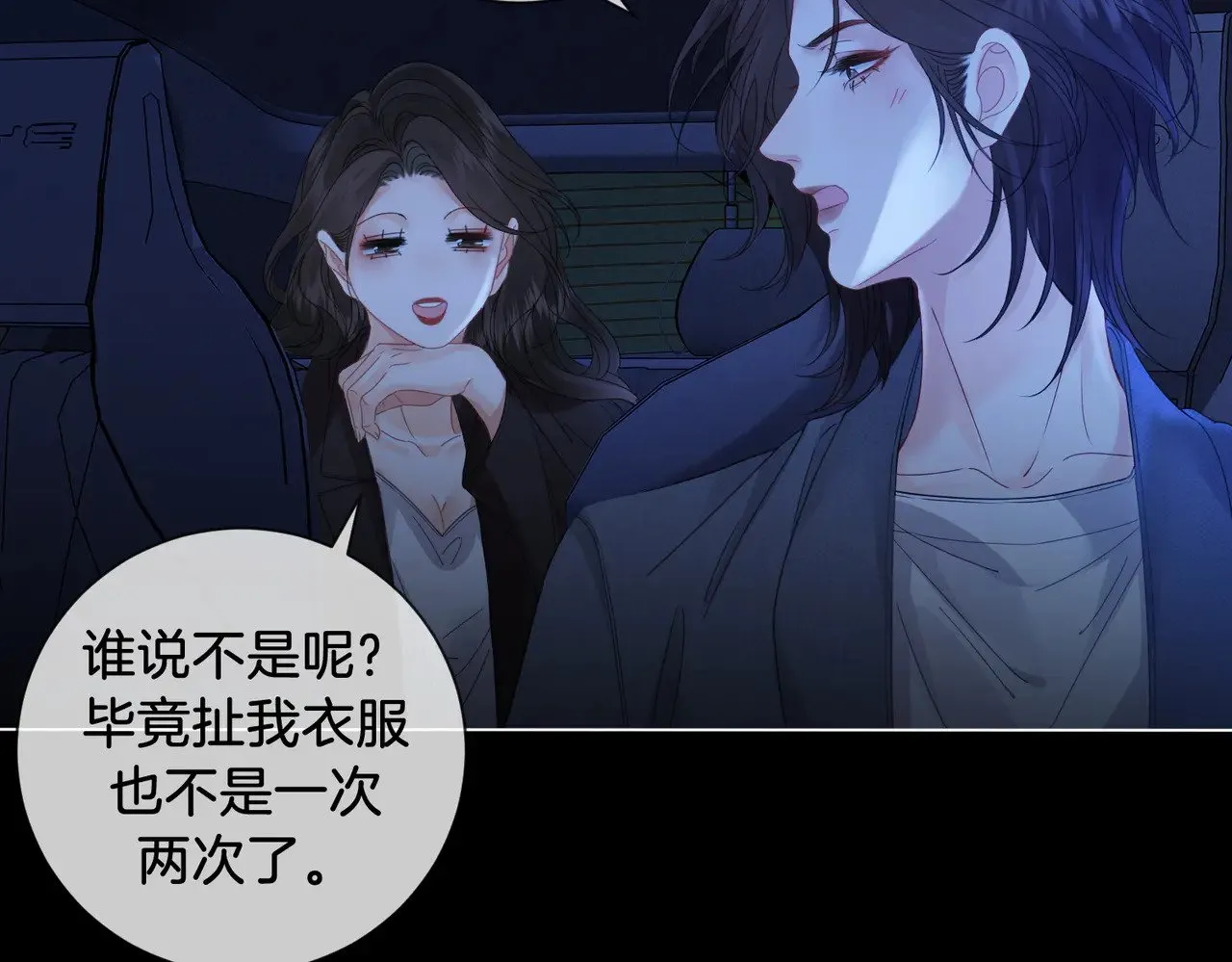 第55话 宋余杭，这下你完了 第8页