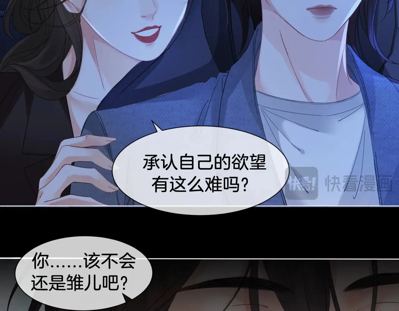 第55话 宋余杭，这下你完了 第11页