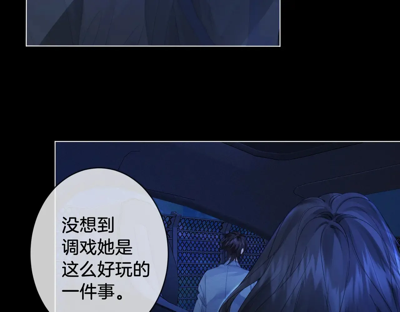 第55话 宋余杭，这下你完了 第18页
