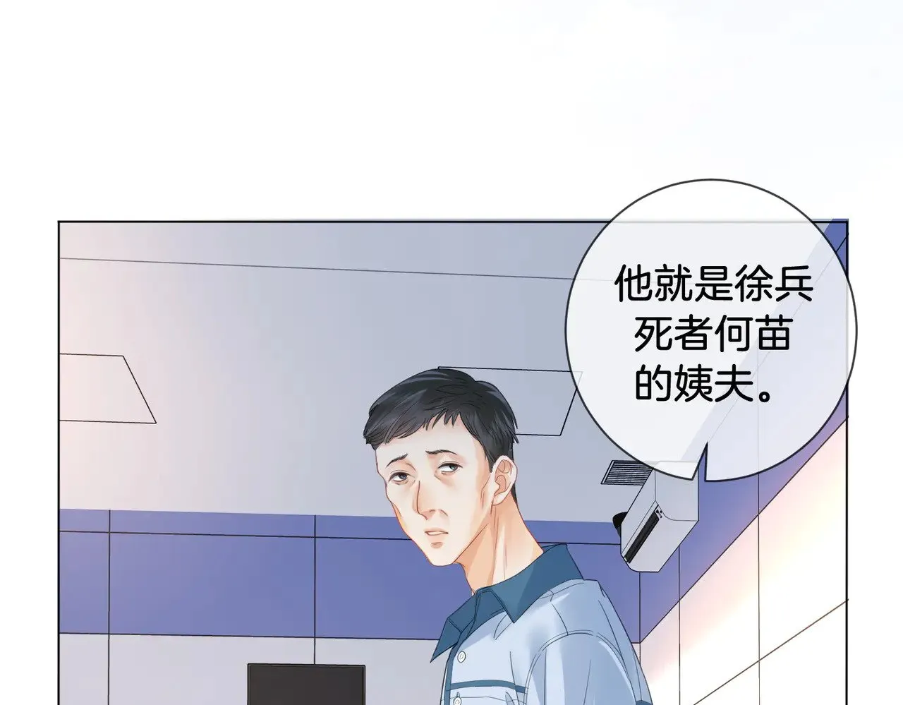 第55话 宋余杭，这下你完了 第25页