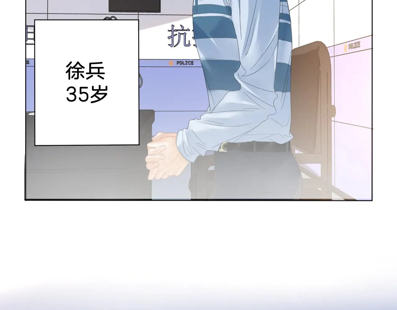 第55话 宋余杭，这下你完了 第26页