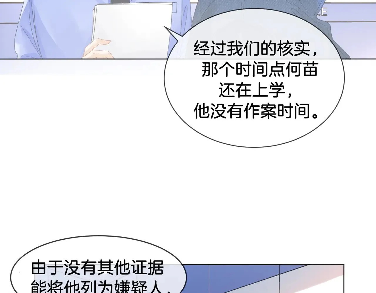 第55话 宋余杭，这下你完了 第30页