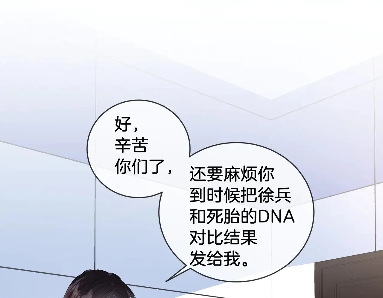 第55话 宋余杭，这下你完了 第33页