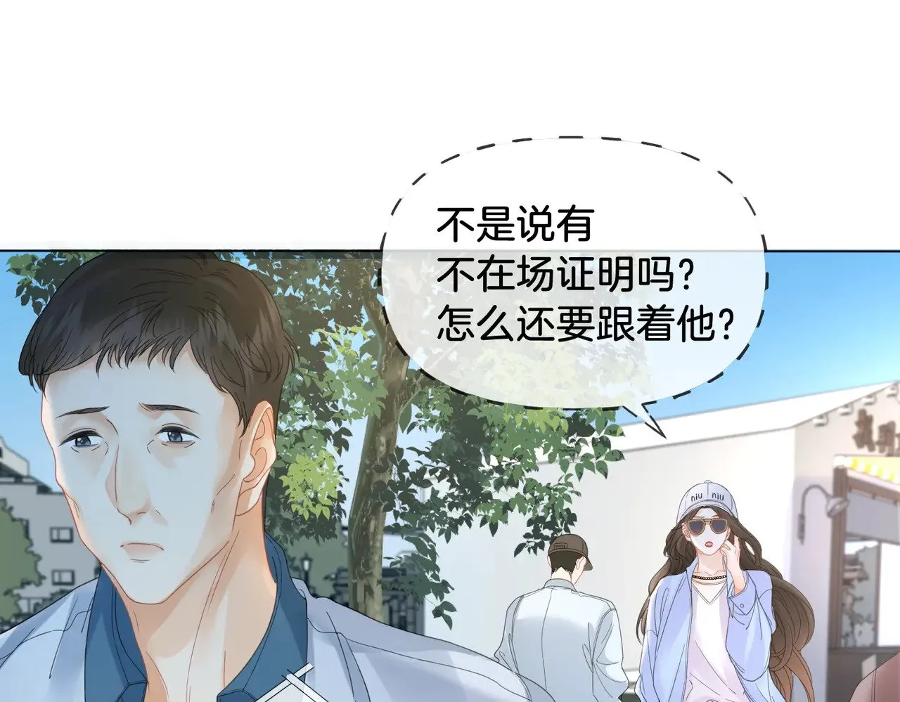 第55话 宋余杭，这下你完了 第43页