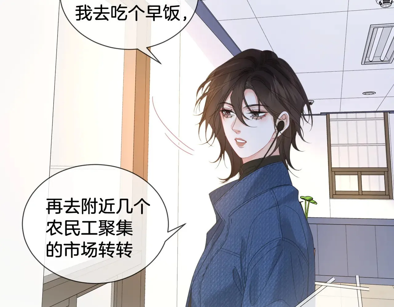 第55话 宋余杭，这下你完了 第48页