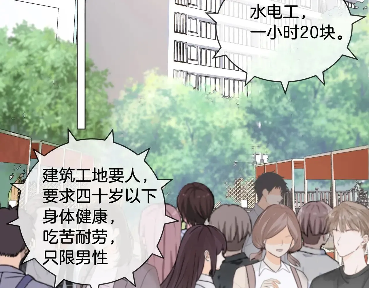 第56话 跟踪 第7页